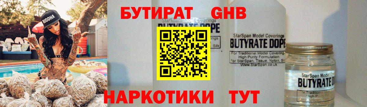 Бутират 99%  Вход с VPN  Новороссийск 