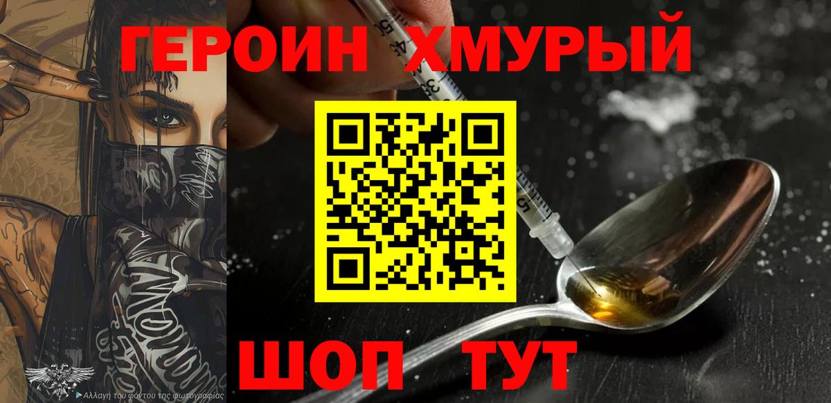 ГЕРОИН белый Новороссийск