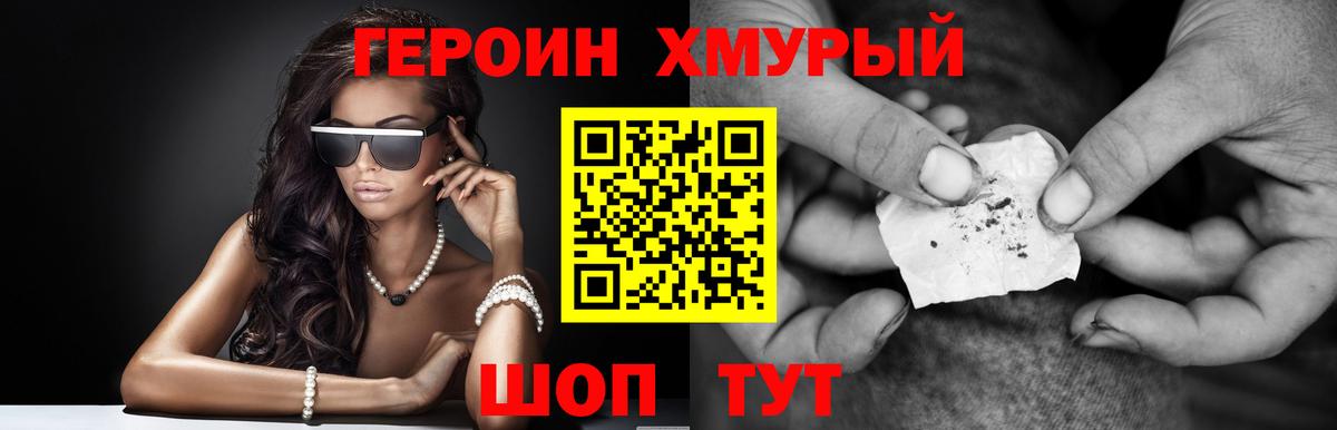 Героин  Вход с VPN  Новороссийск  ГЕРОИН Heroin 