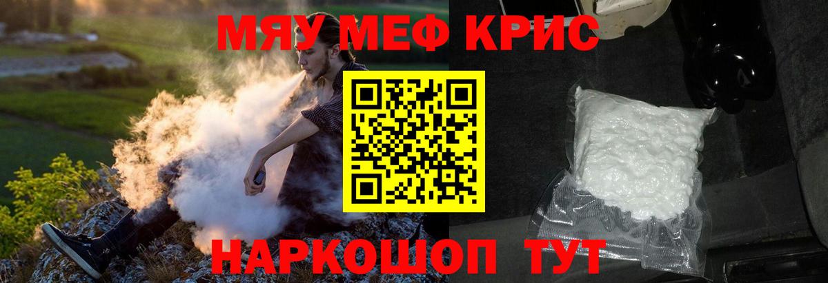 Меф мяу мяу  Новороссийск