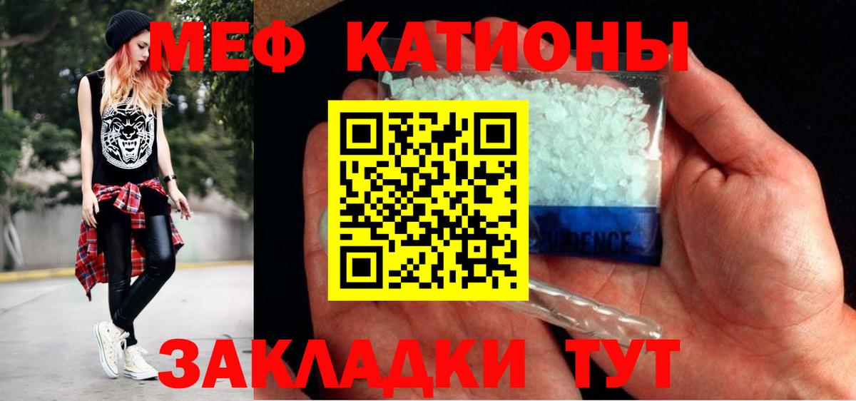 Новороссийск  МЕФ  МЕФ 4 MMC  Вход с VPN  МЯУ-МЯУ  Меф VHQ 