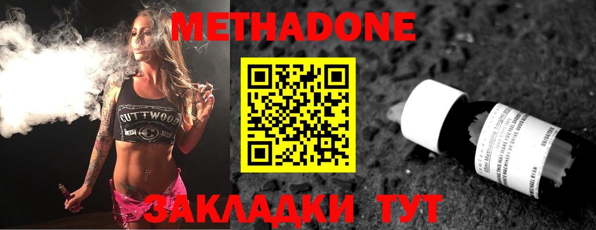 Метадон кристалл Новороссийск