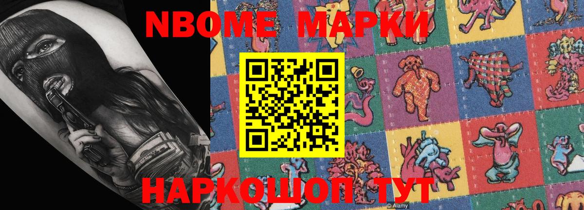 Новороссийск  Марки N-bome 1,5мг  Марки N-bome  Вход с VPN 